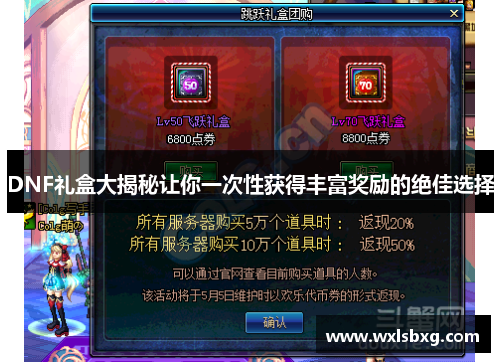 DNF礼盒大揭秘让你一次性获得丰富奖励的绝佳选择