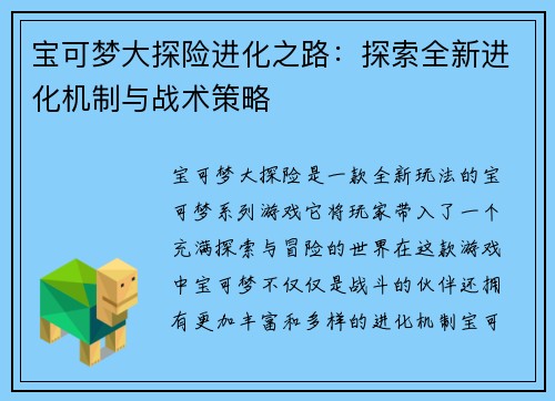 宝可梦大探险进化之路：探索全新进化机制与战术策略
