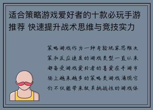 适合策略游戏爱好者的十款必玩手游推荐 快速提升战术思维与竞技实力
