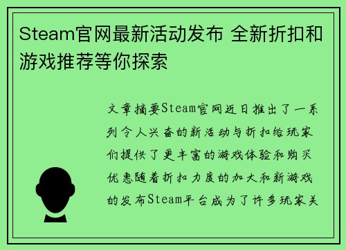 Steam官网最新活动发布 全新折扣和游戏推荐等你探索