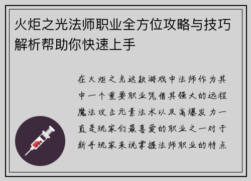 火炬之光法师职业全方位攻略与技巧解析帮助你快速上手
