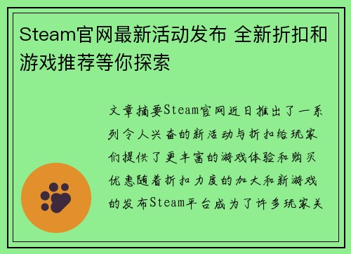 Steam官网最新活动发布 全新折扣和游戏推荐等你探索